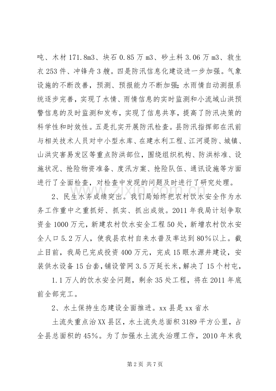 某县水务局上半年工作总结及下半年工作计划.docx_第2页