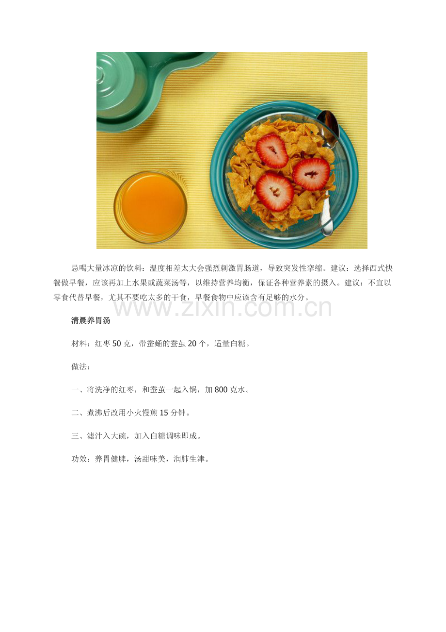 养生警惕：揭秘清晨需要避忌的食物（组图）.doc_第2页