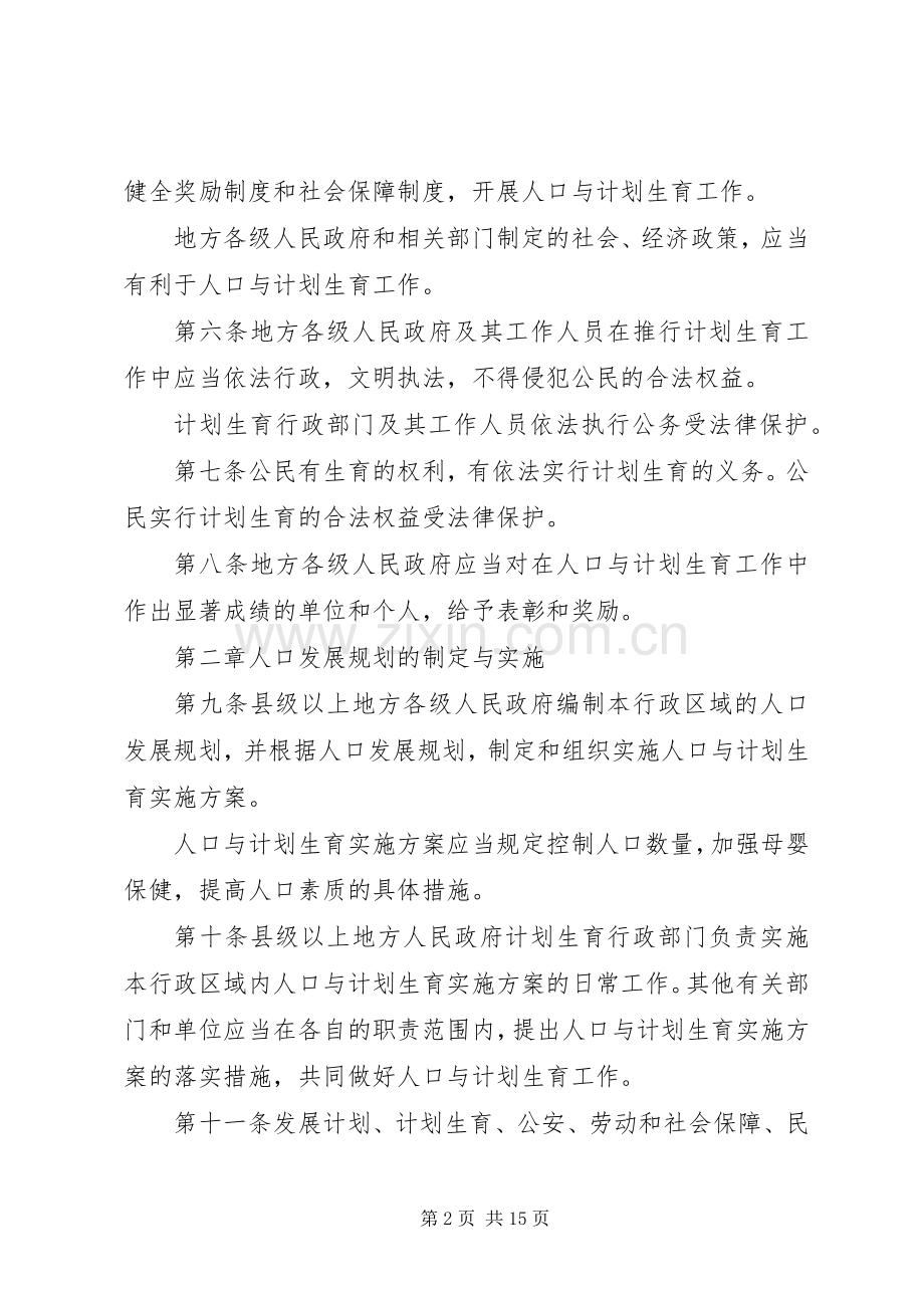 人口计划生育管理制度.docx_第2页