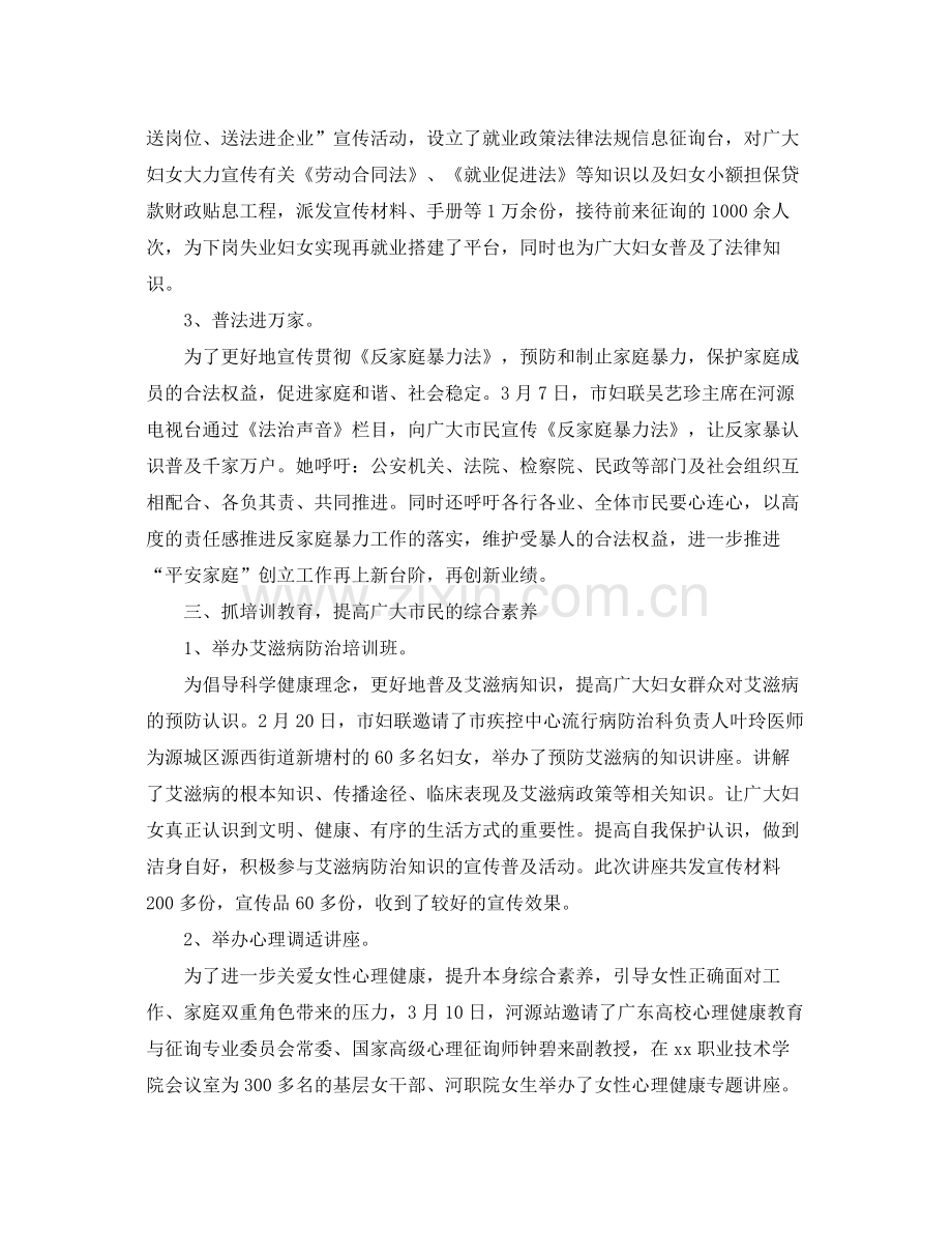 妇联创建平安家庭工作参考总结【5篇】.docx_第2页