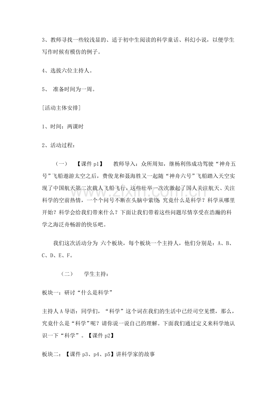 七年级语文上册 第四单元综合性学习《科海泛舟》教学设计 鲁教版.doc_第2页