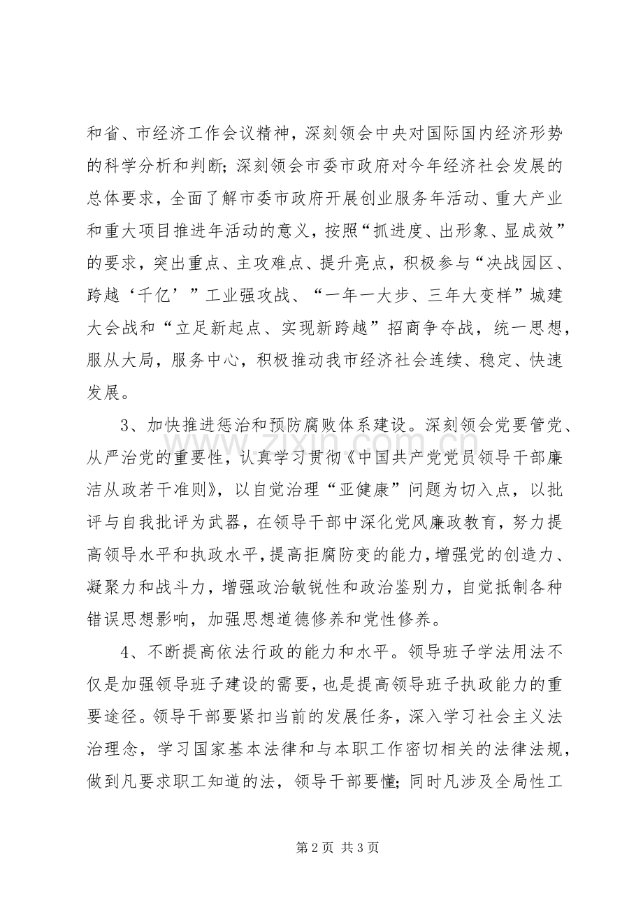 XX年机关党组中心组学习计划范文 .docx_第2页
