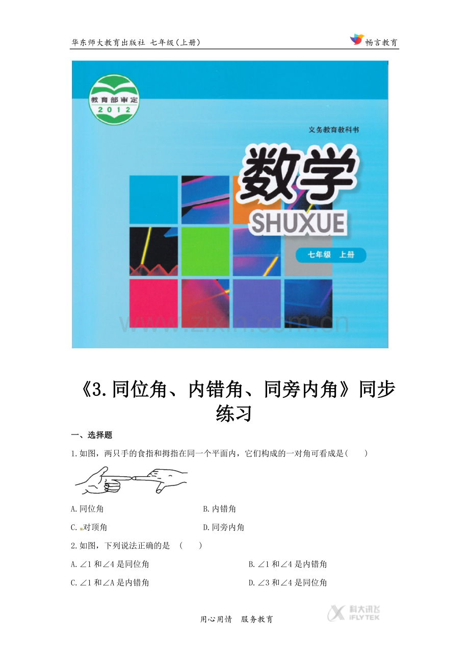 【同步练习】《3-1-(2).docx_第1页