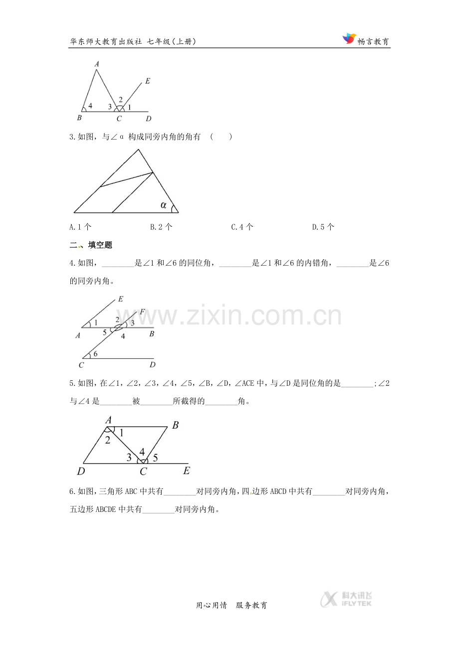 【同步练习】《3-1-(2).docx_第2页