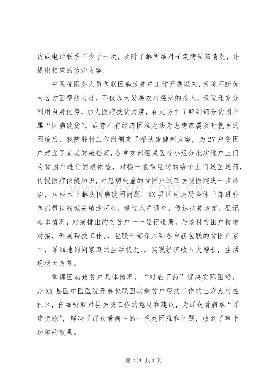 村贫困户一户一策帮扶计划 .docx_第2页