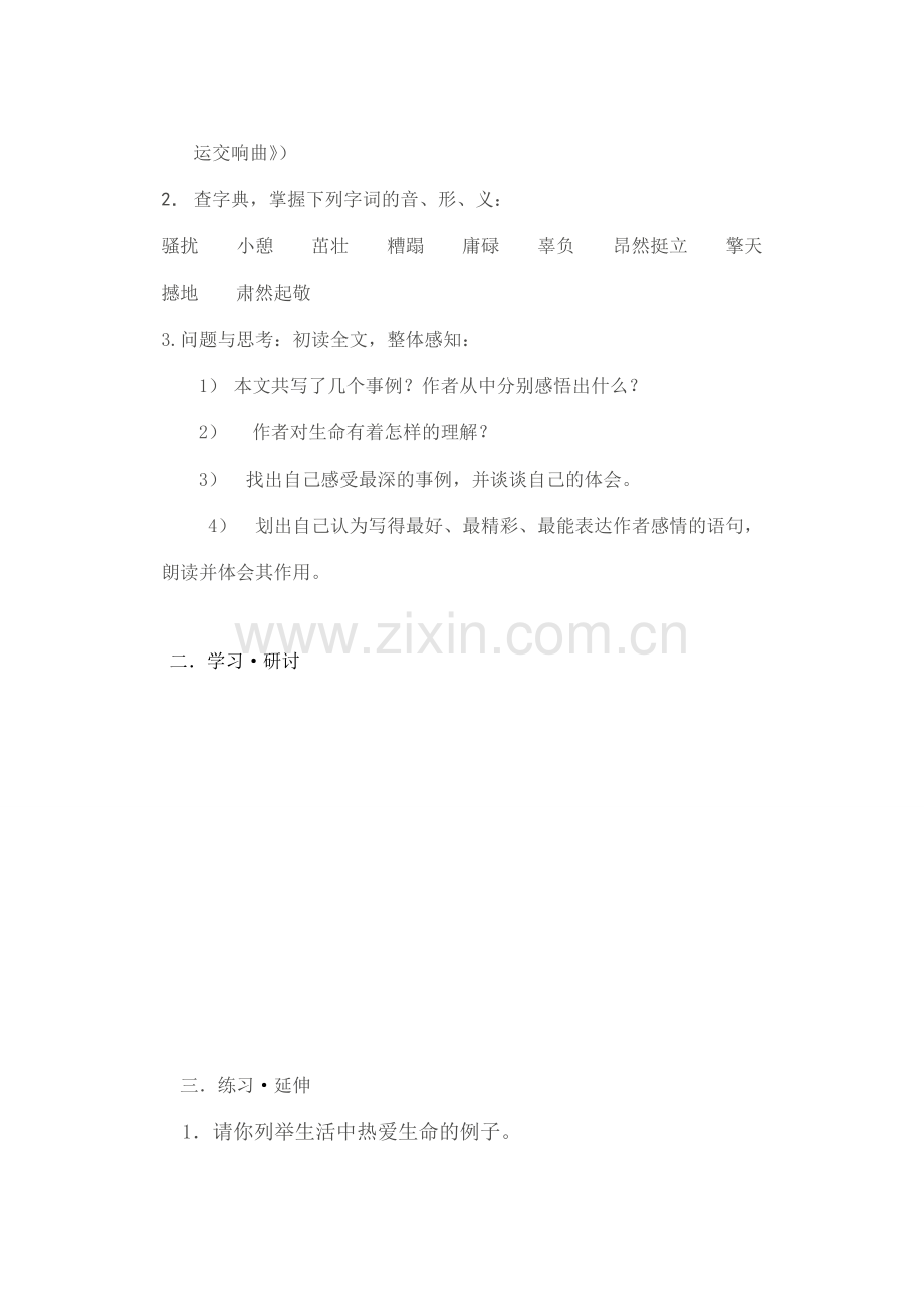 七年级语文上册 《生命生命》讲学稿 人教新课标版.doc_第2页