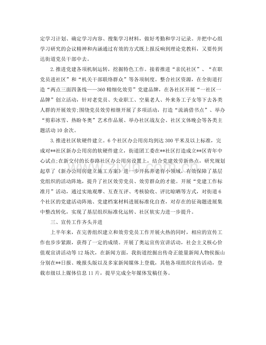 办公室工作参考总结街道办公室工作参考总结.docx_第2页