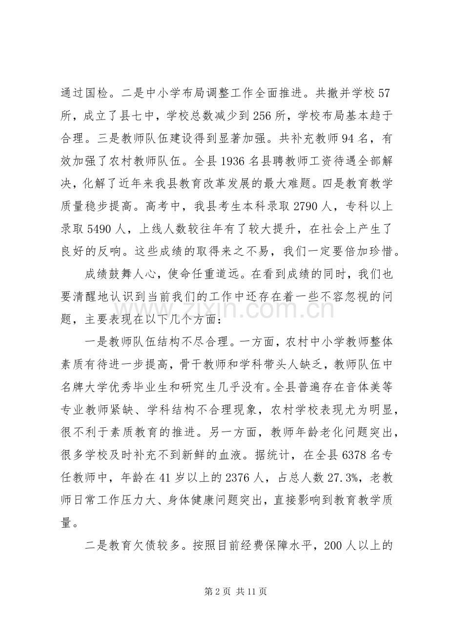 副县长在教育安排会发言.docx_第2页