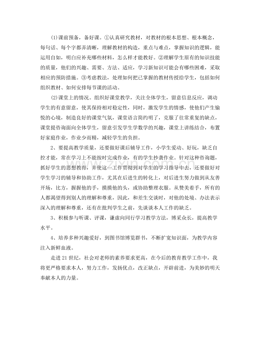 教学工作参考总结年度考核个人参考总结范文教师.docx_第2页