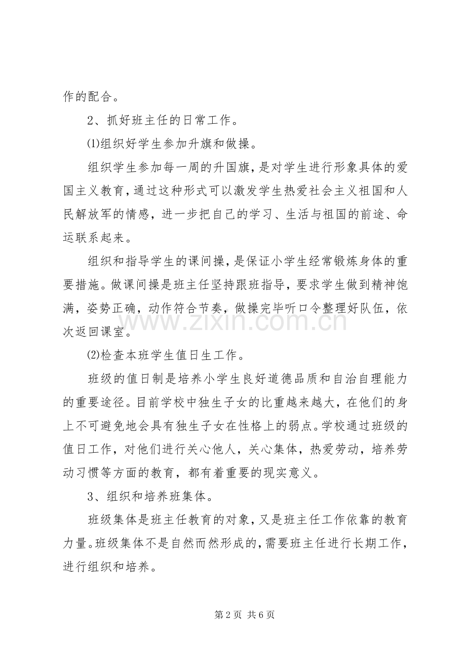 三年级班主任工作计划的范文.docx_第2页