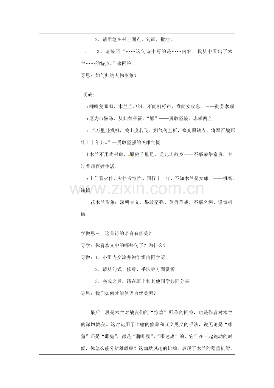 校七年级语文下册 10《木兰诗》教案 （新版）新人教版-（新版）新人教版初中七年级下册语文教案.doc_第2页