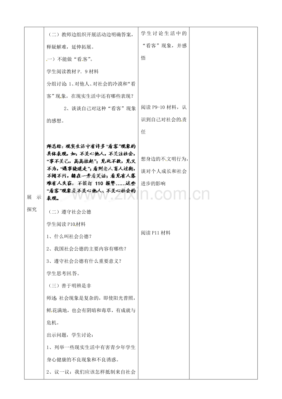 江苏省启东市陈兆民中学九年级政治全册 第一课 第3框 学会亲近社会教案 苏教版.doc_第2页