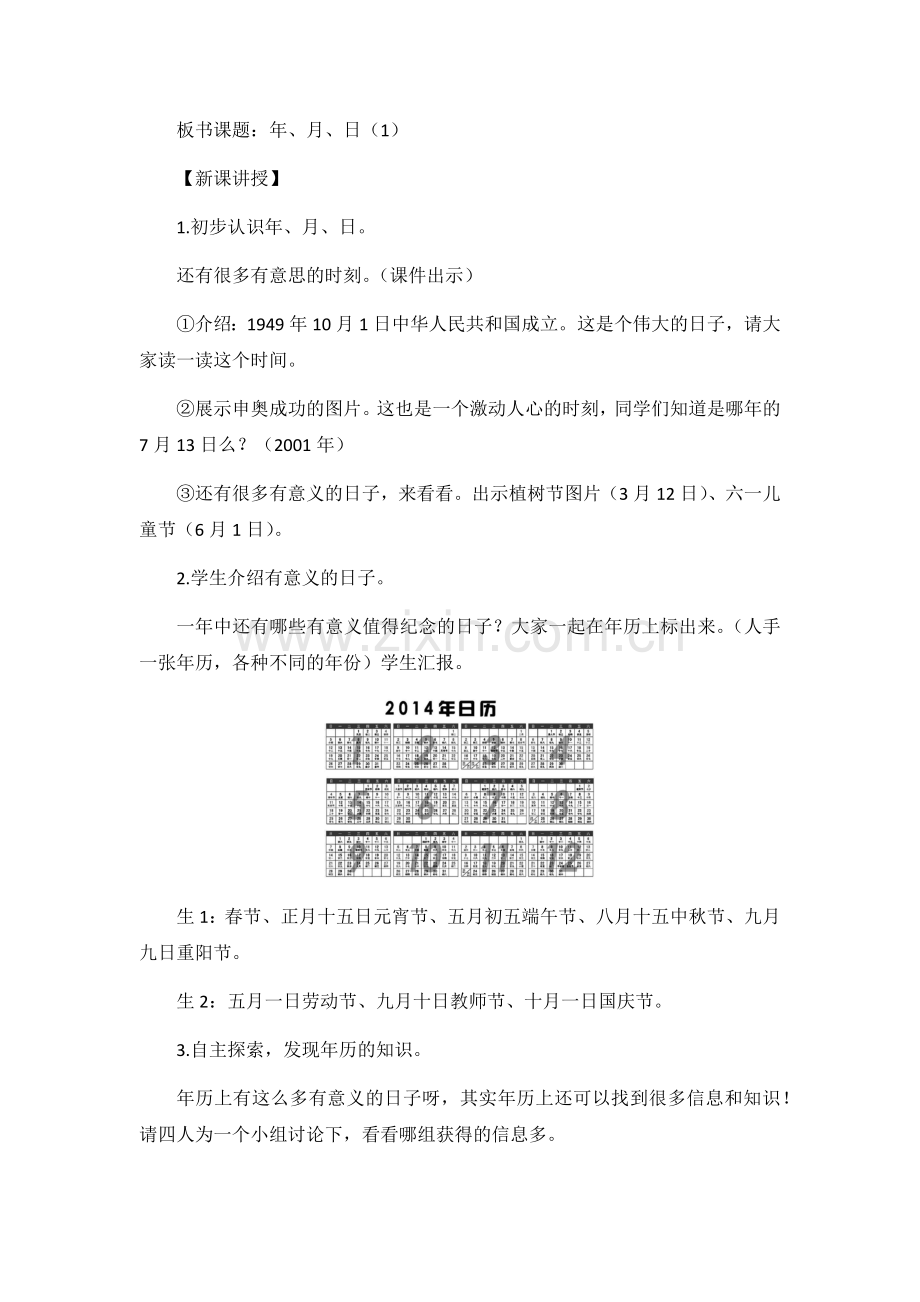 人教2011版小学数学三年级第1课时-年、月、日-(2).docx_第2页