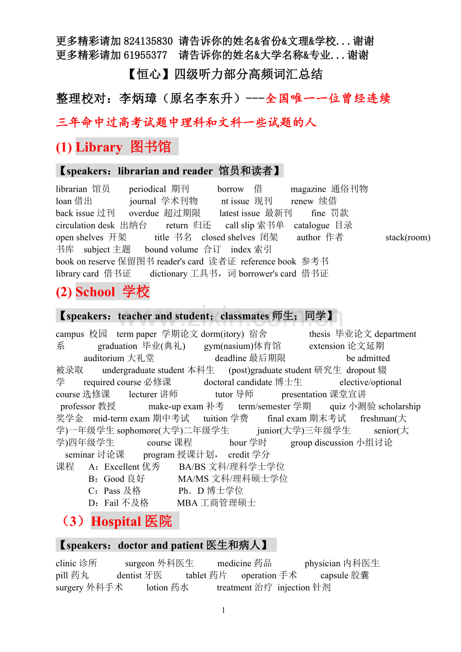 【恒心】四级听力部分高频词汇总结.doc_第1页