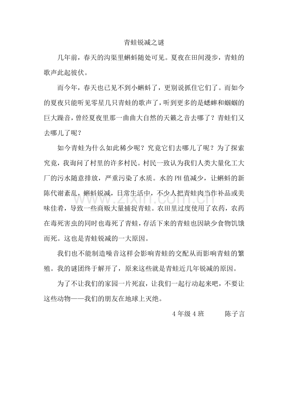 青蛙锐减之谜.doc_第1页