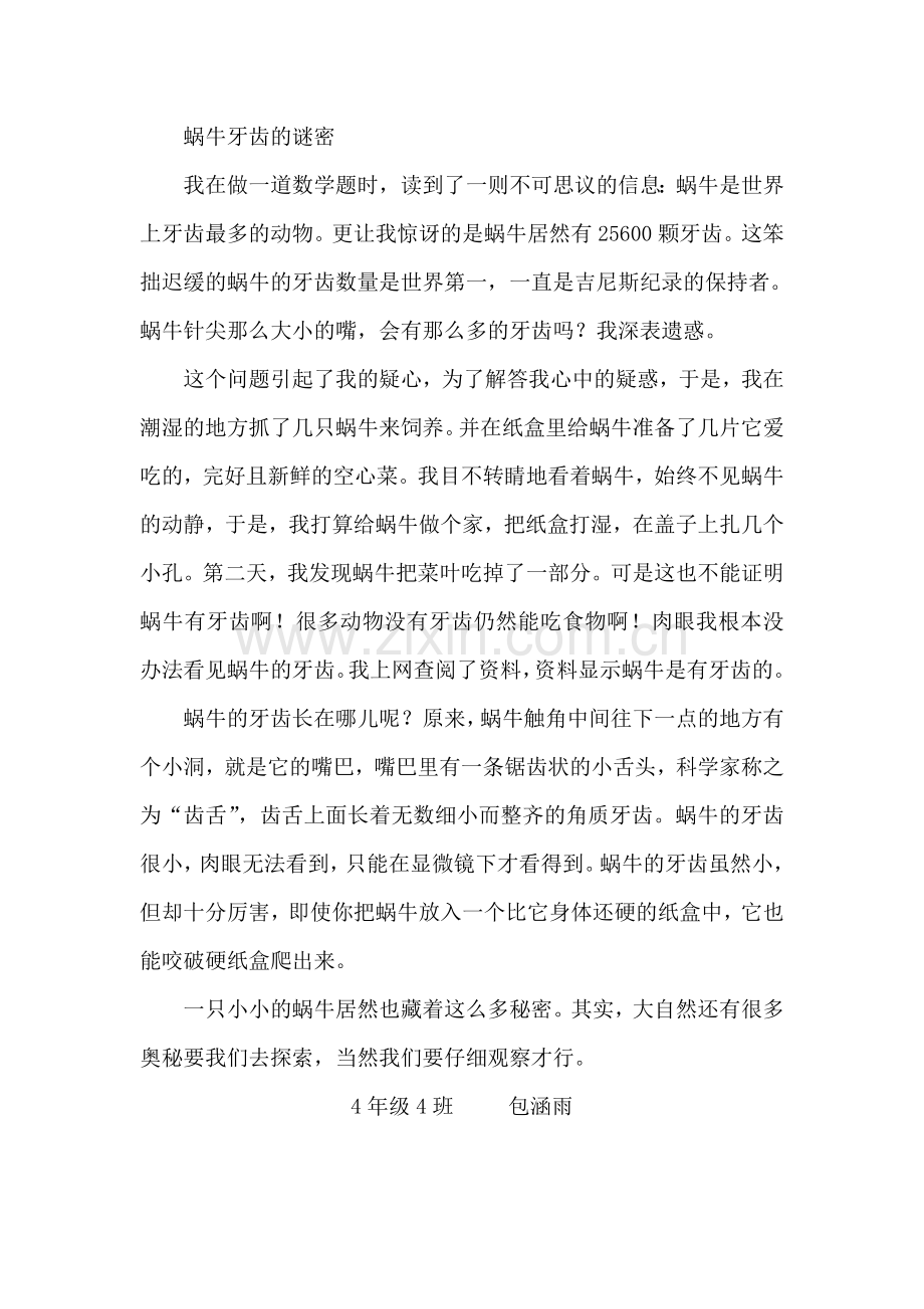 青蛙锐减之谜.doc_第2页