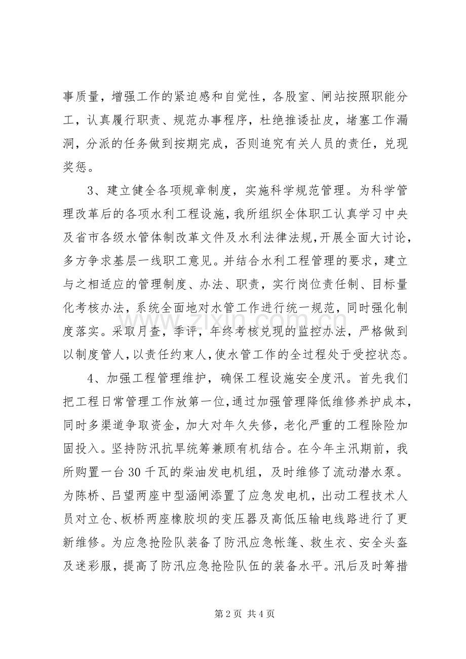 水管所工作总结及工作计划.docx_第2页