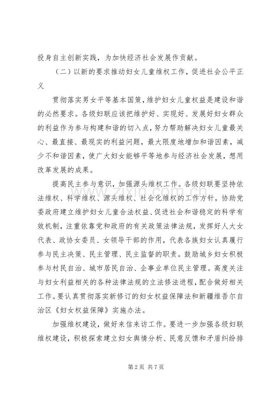 20XX年县委妇联年度工作计划 .docx_第2页