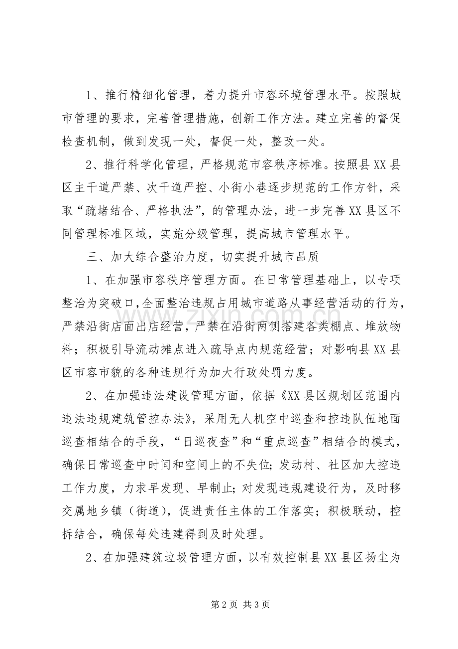 XX年县城市管理综合执法大队工作计划.docx_第2页