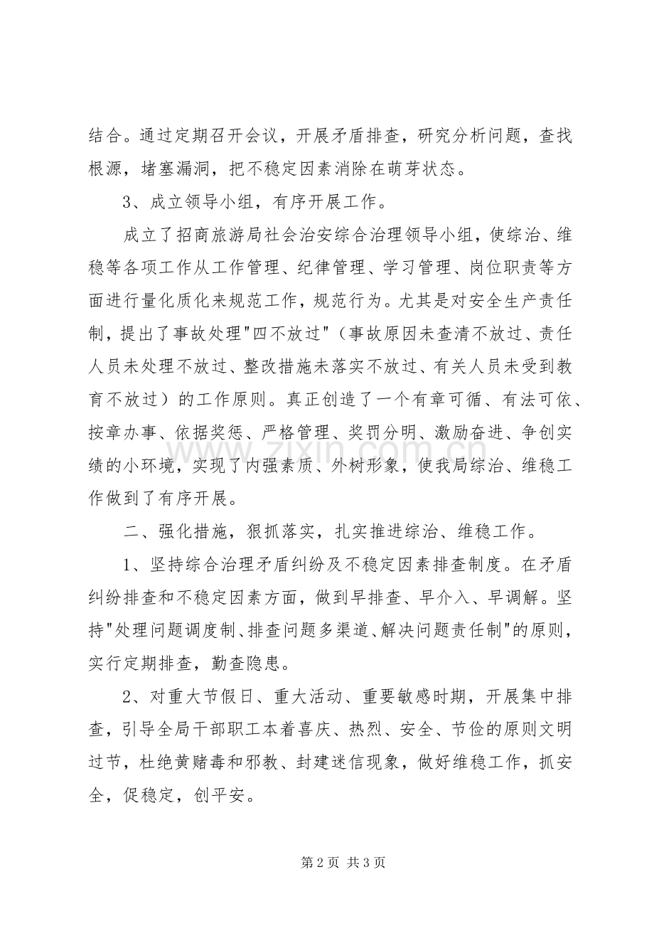 20XX年综治维稳工作计划[XX年综治维稳工作计划].docx_第2页