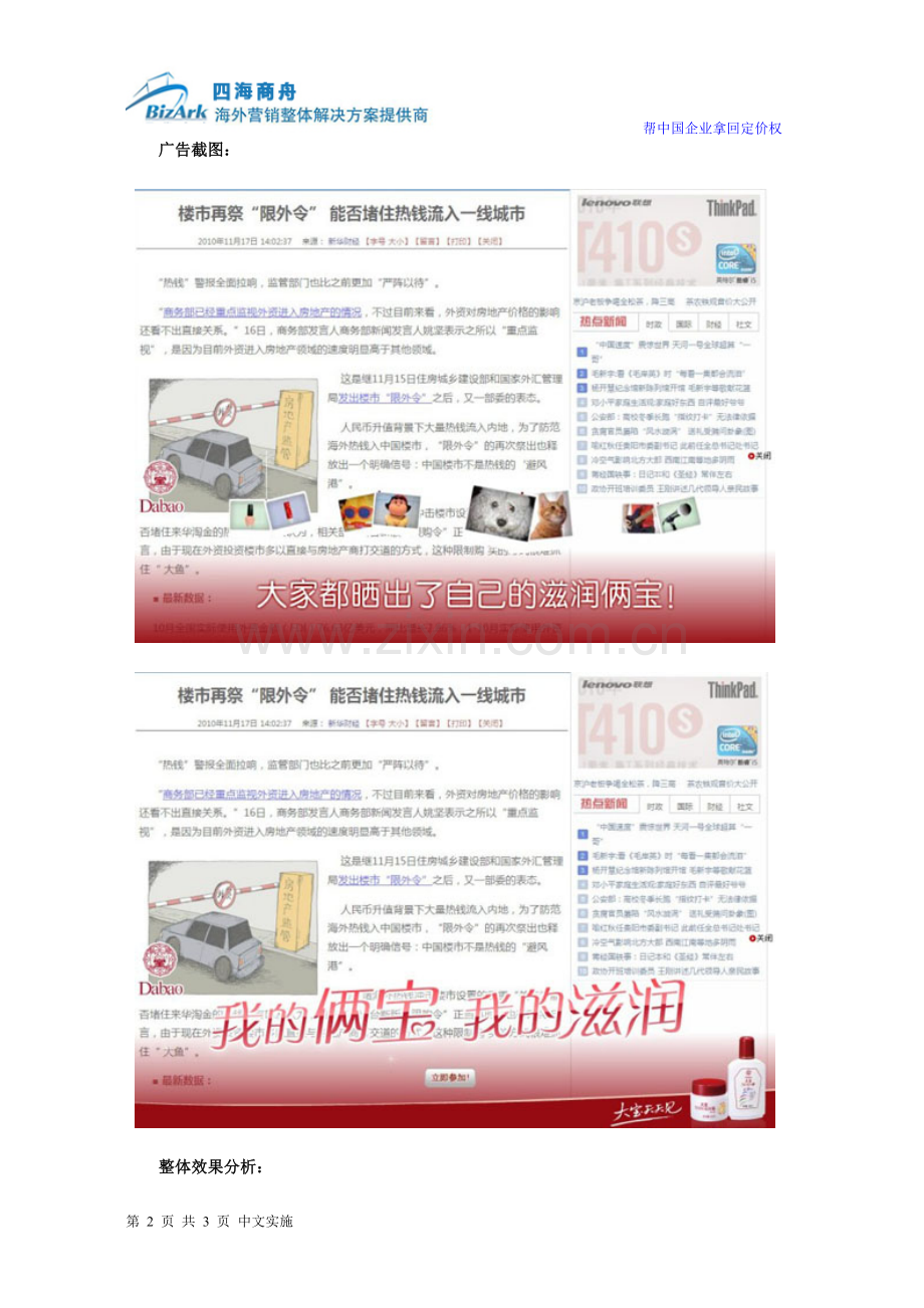 四海商舟大宝的广告营销策略.doc_第2页
