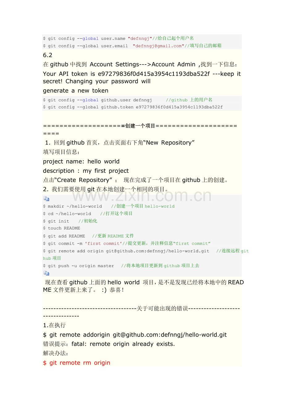 git&githubexperience.doc_第2页