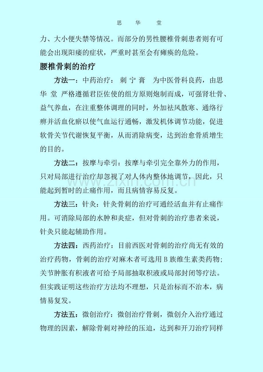 腰椎骨刺的症状.doc_第2页