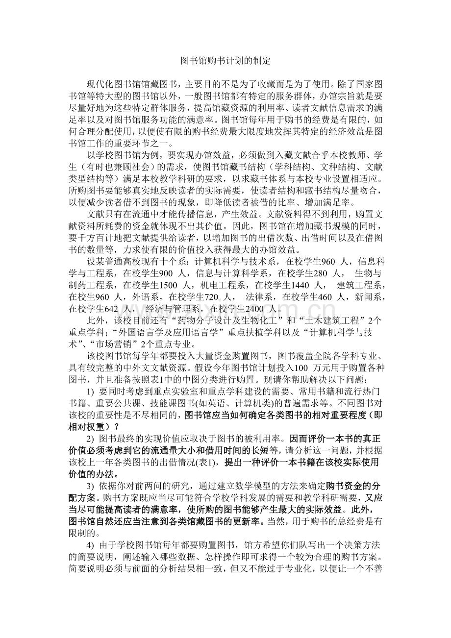 图书馆购书计划的制定.doc_第1页