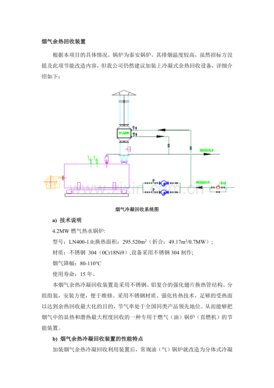 烟气余热回收装置.docx_第1页