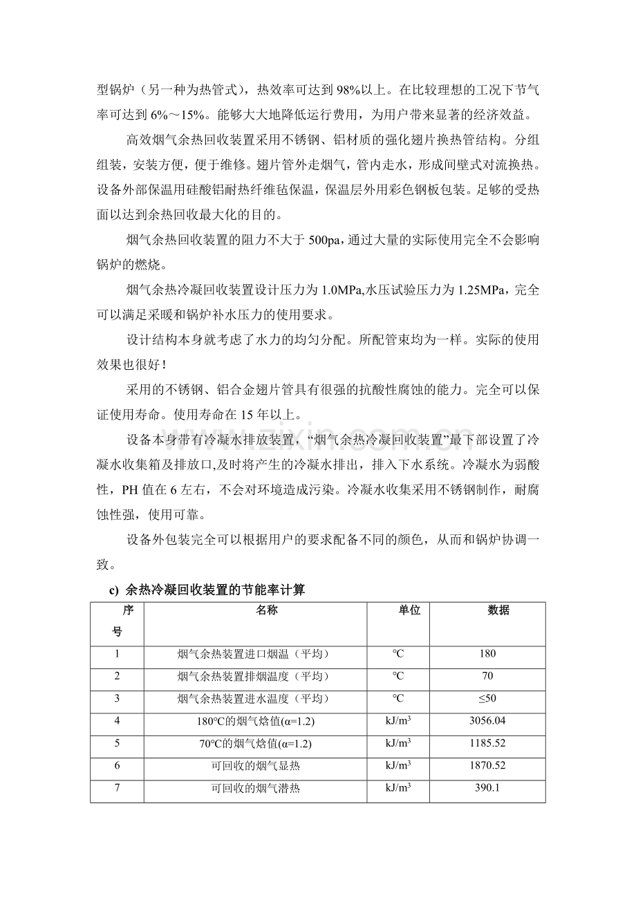 烟气余热回收装置.docx_第2页