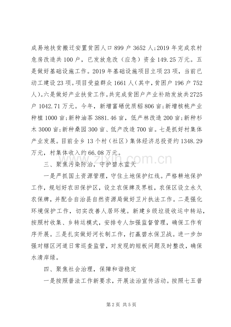 XX年度工作总结及XX年度工作计划.docx_第2页