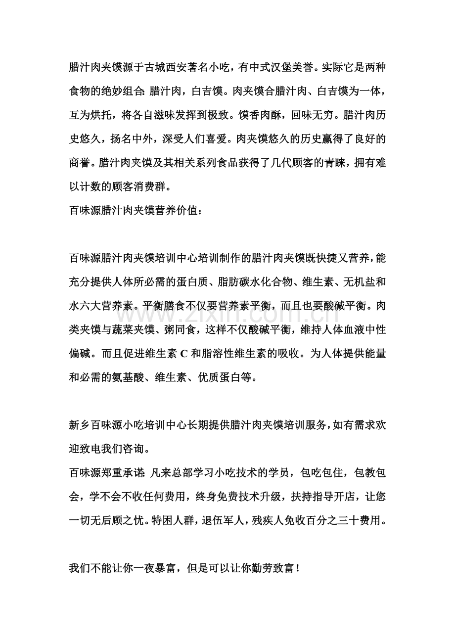 肉夹馍培训腊汁肉夹馍技术里脊肉夹馍培训.doc_第1页