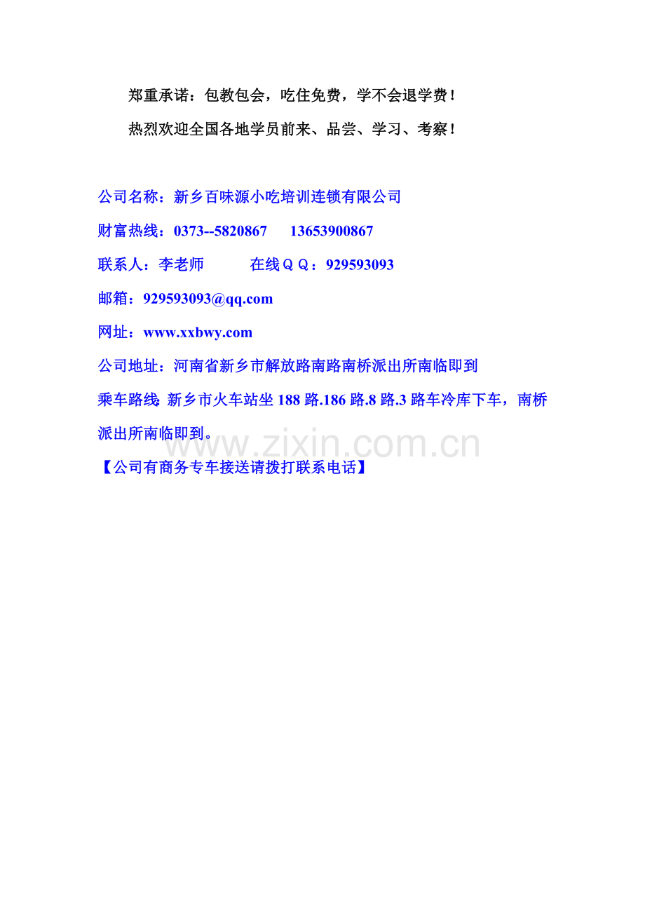 肉夹馍培训腊汁肉夹馍技术里脊肉夹馍培训.doc_第2页