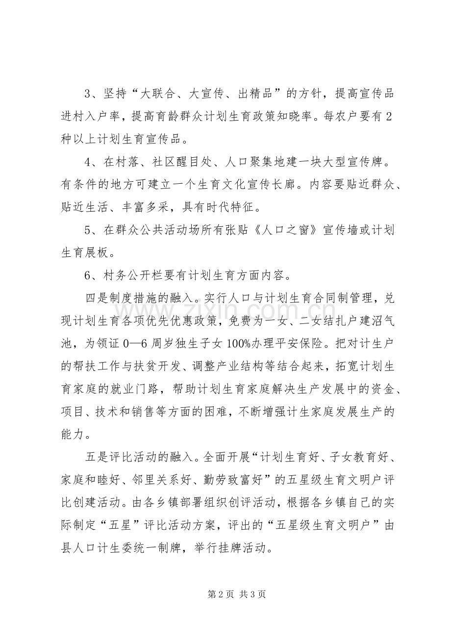 人口计划生育与社会主义新农村建设经验汇报 .docx_第2页