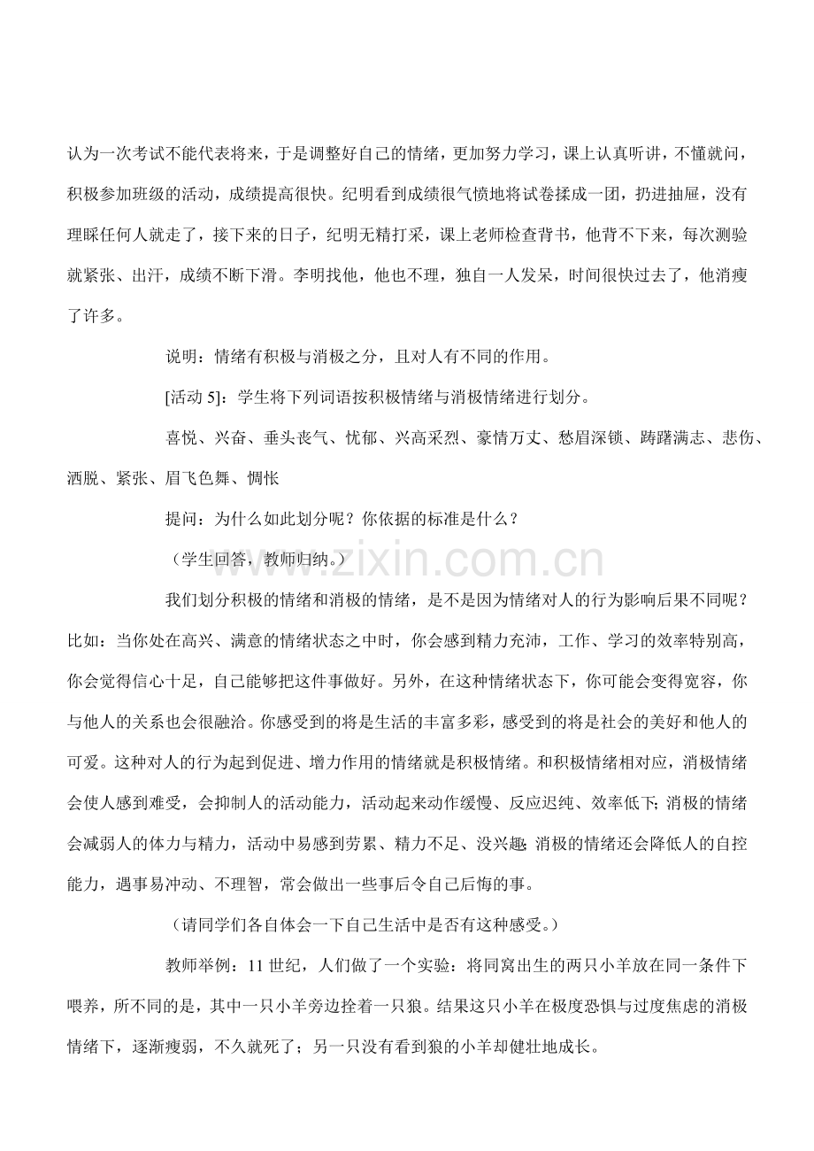 七年级政治6.1　丰富多样的情绪　教案3人教版.doc_第2页