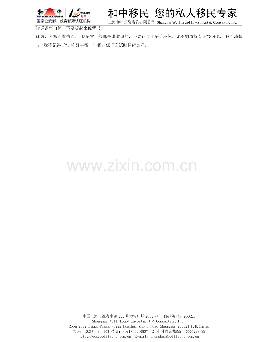 加拿大魁北克技术移民面试要素.doc_第2页