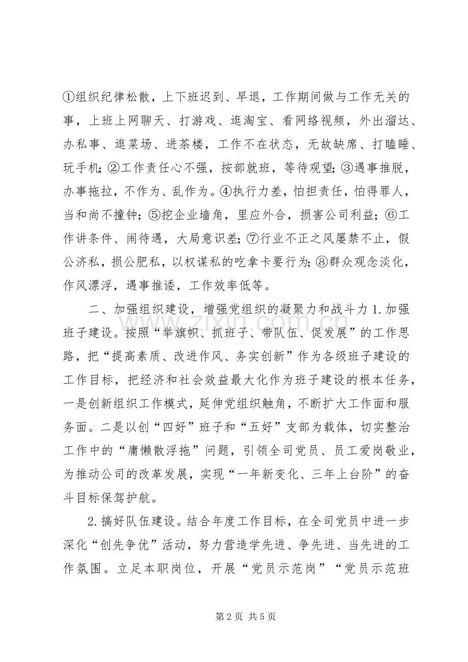 电力公司年度党建工作计划.docx_第2页