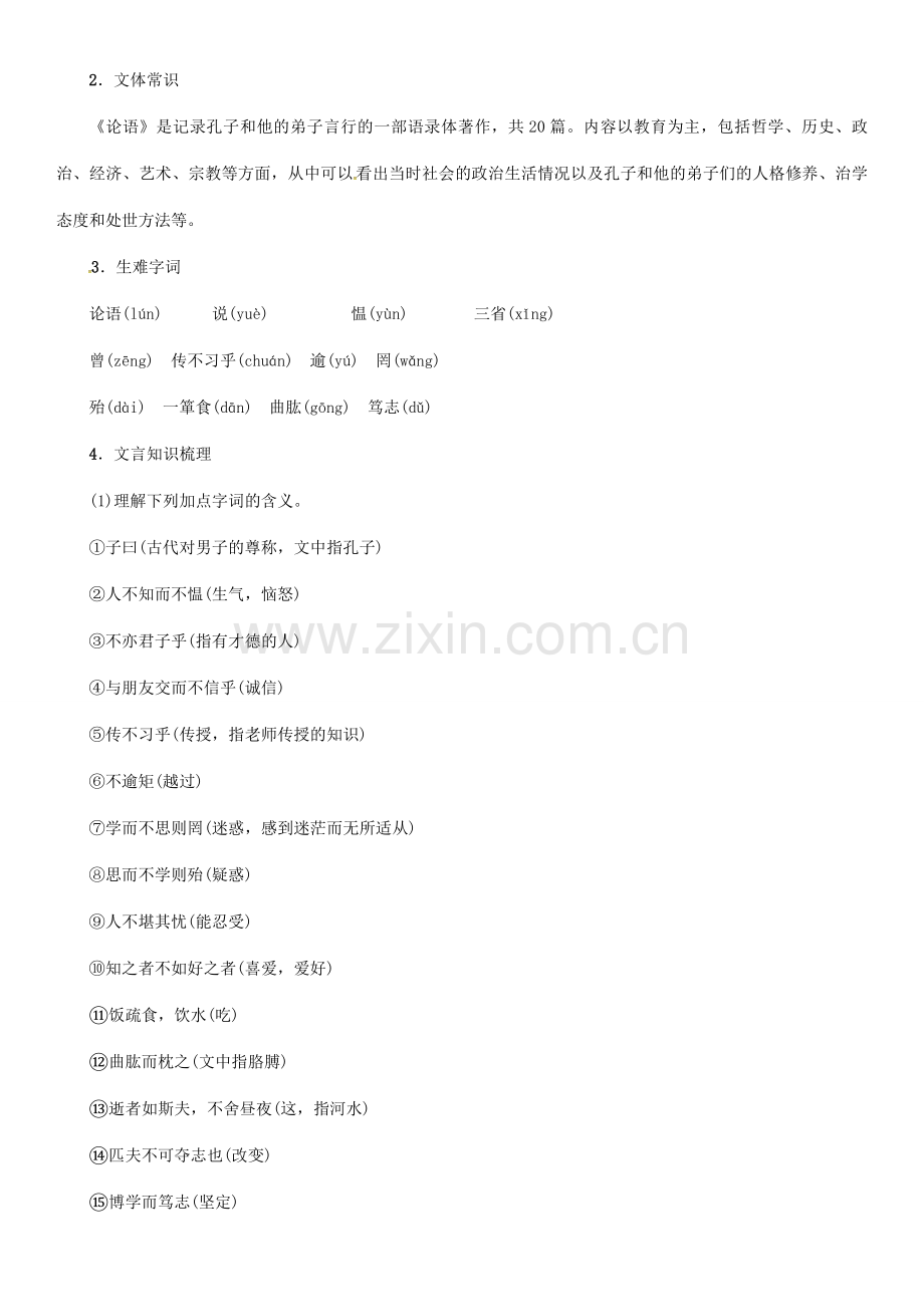 七年级语文上册 第三单元 11《论语》十二章教案 新人教版-新人教版初中七年级上册语文教案.doc_第2页