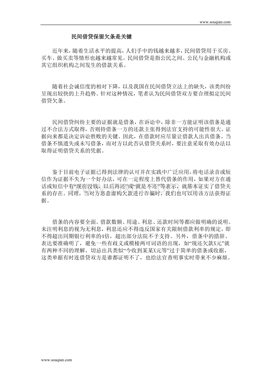 民间借贷保留欠条是关键.doc_第1页