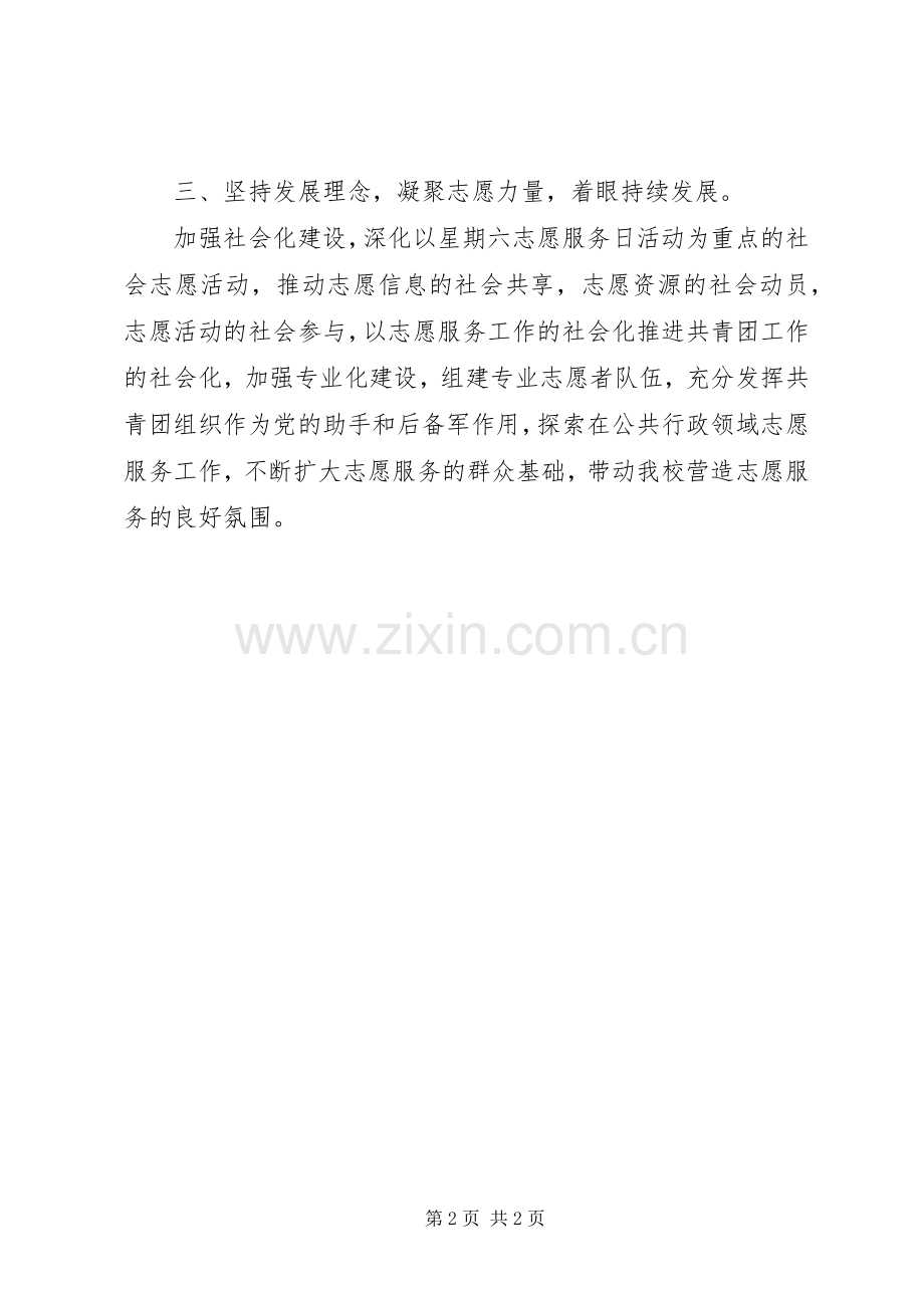 庄郭小学志愿者服务队工作计划.docx_第2页