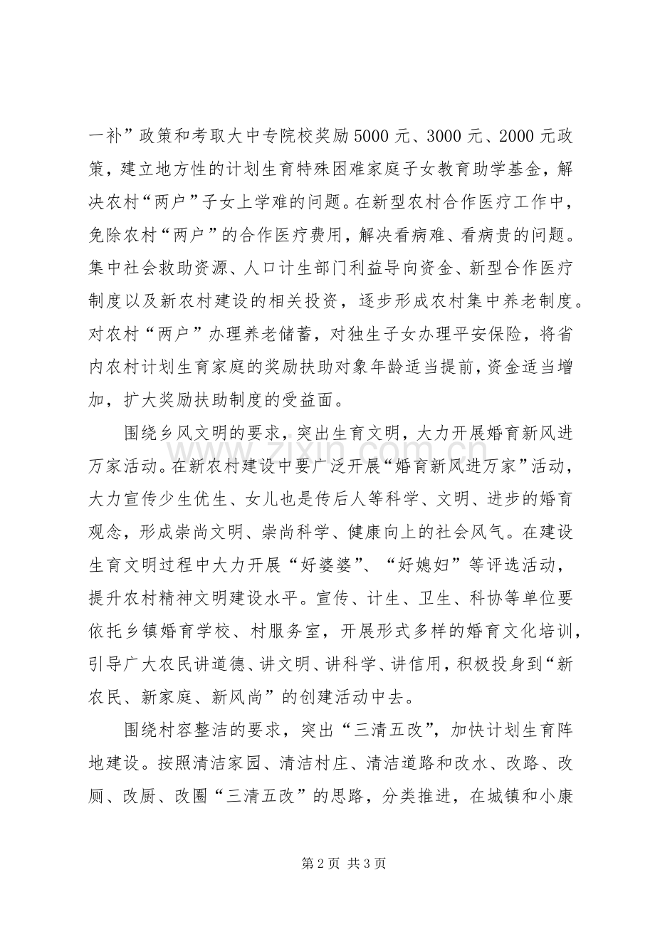 在新农村建设中大力推进计划生育工作 .docx_第2页