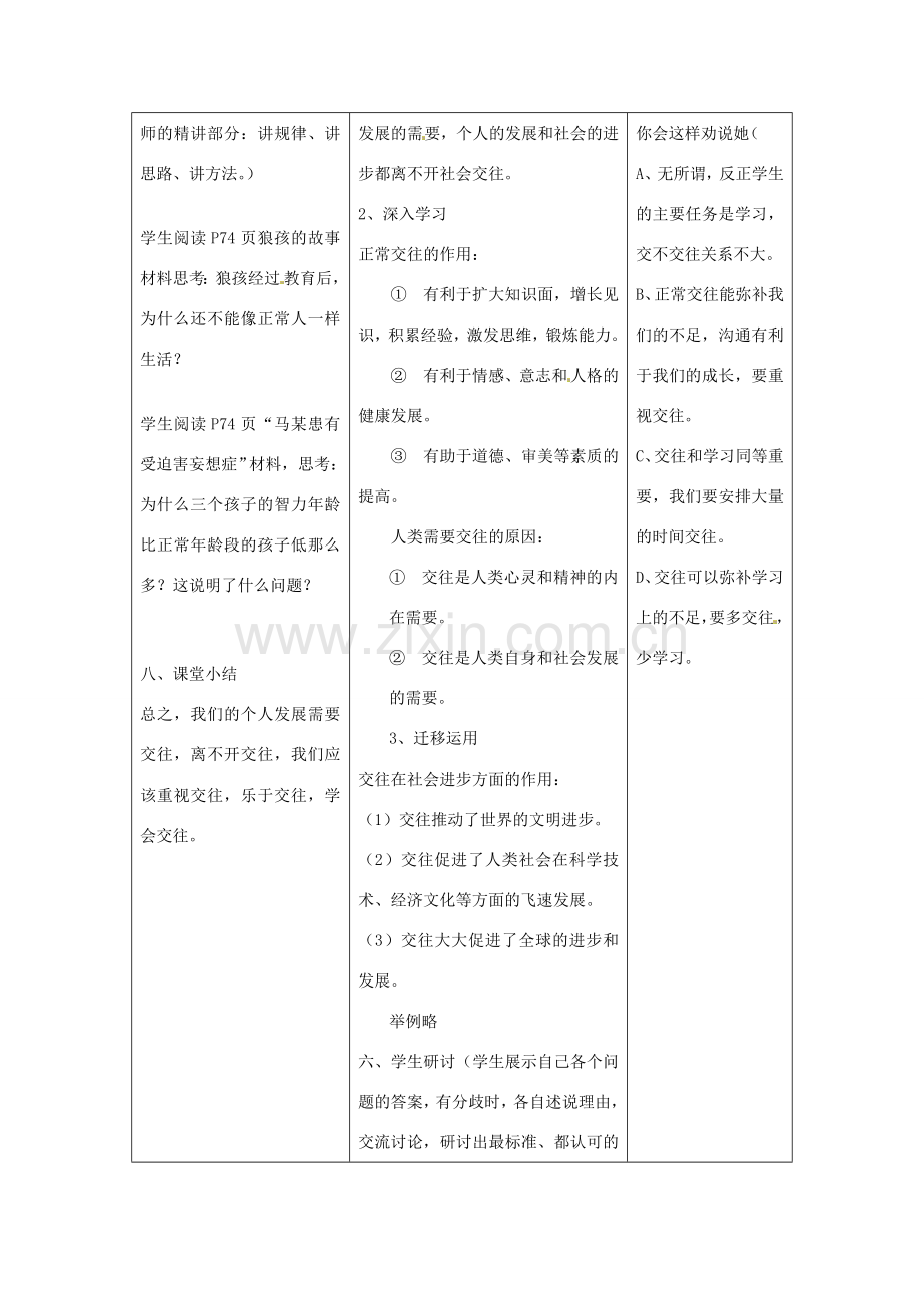 河北省任丘市第三中学七年级政治上册 第九课“人”字结构（第2课时）教学设计 教科版.doc_第2页