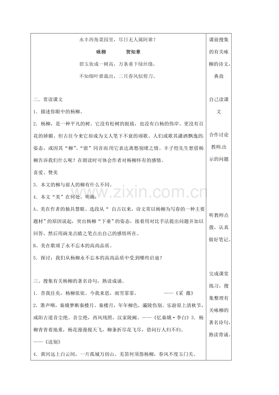 云南省峨山县八年级语文下册 第一单元 诵读欣赏——文笔精华 咏柳教案 （新版）苏教版-（新版）苏教版初中八年级下册语文教案.doc_第2页
