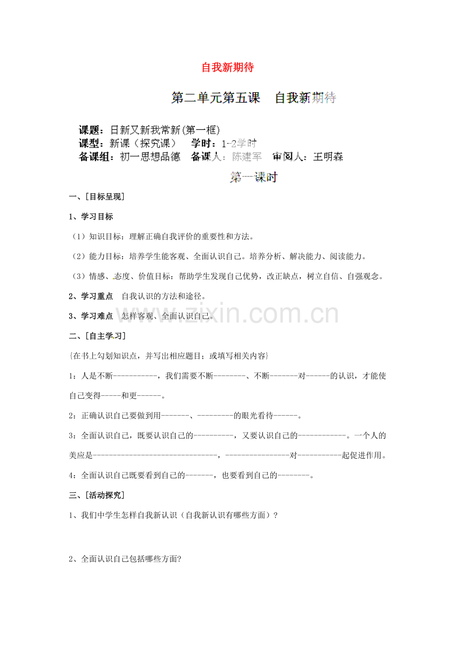 七年级政治上册 2.5 自我新期待导学案（无答案） 新人教版.doc_第1页