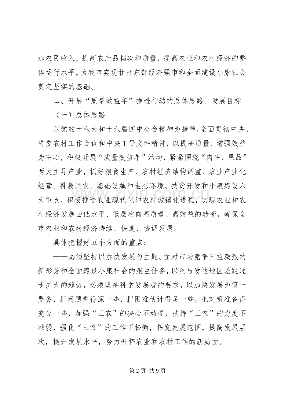 全市农业和农村经济“质量效益年”推进行动计划.docx_第2页