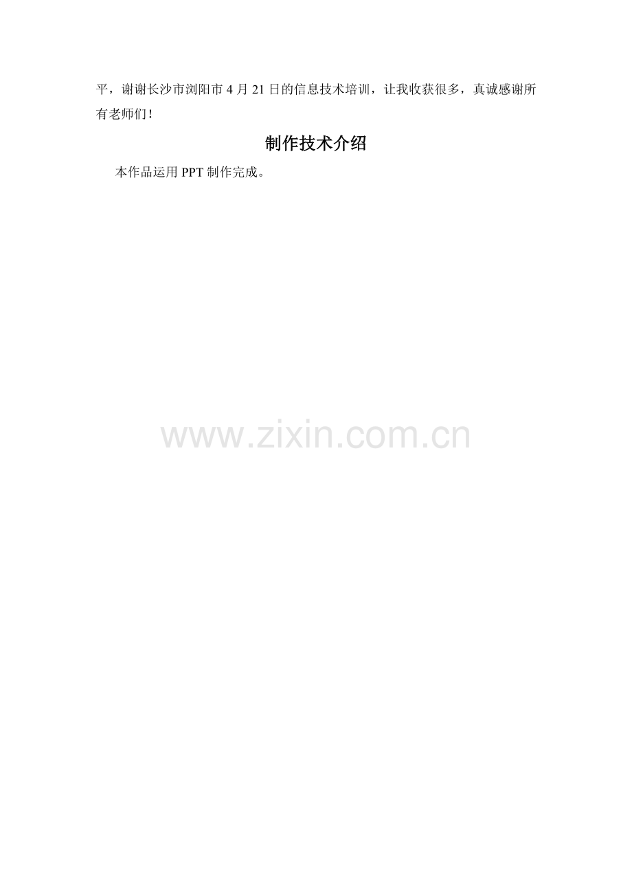 《遗传信息的翻译》微课说明书.doc_第2页