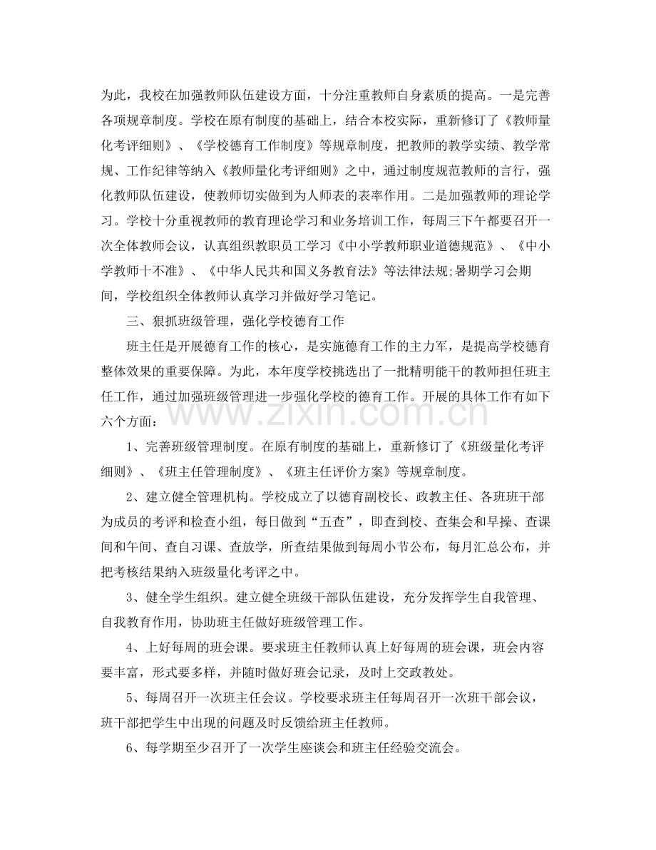 德育副校长年终总结 .docx_第2页
