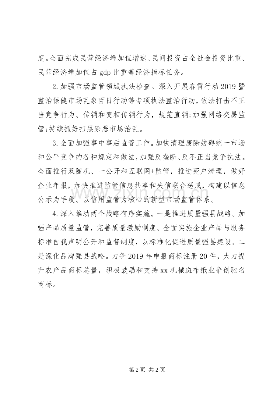 市场监管局XX年工作计划 .docx_第2页