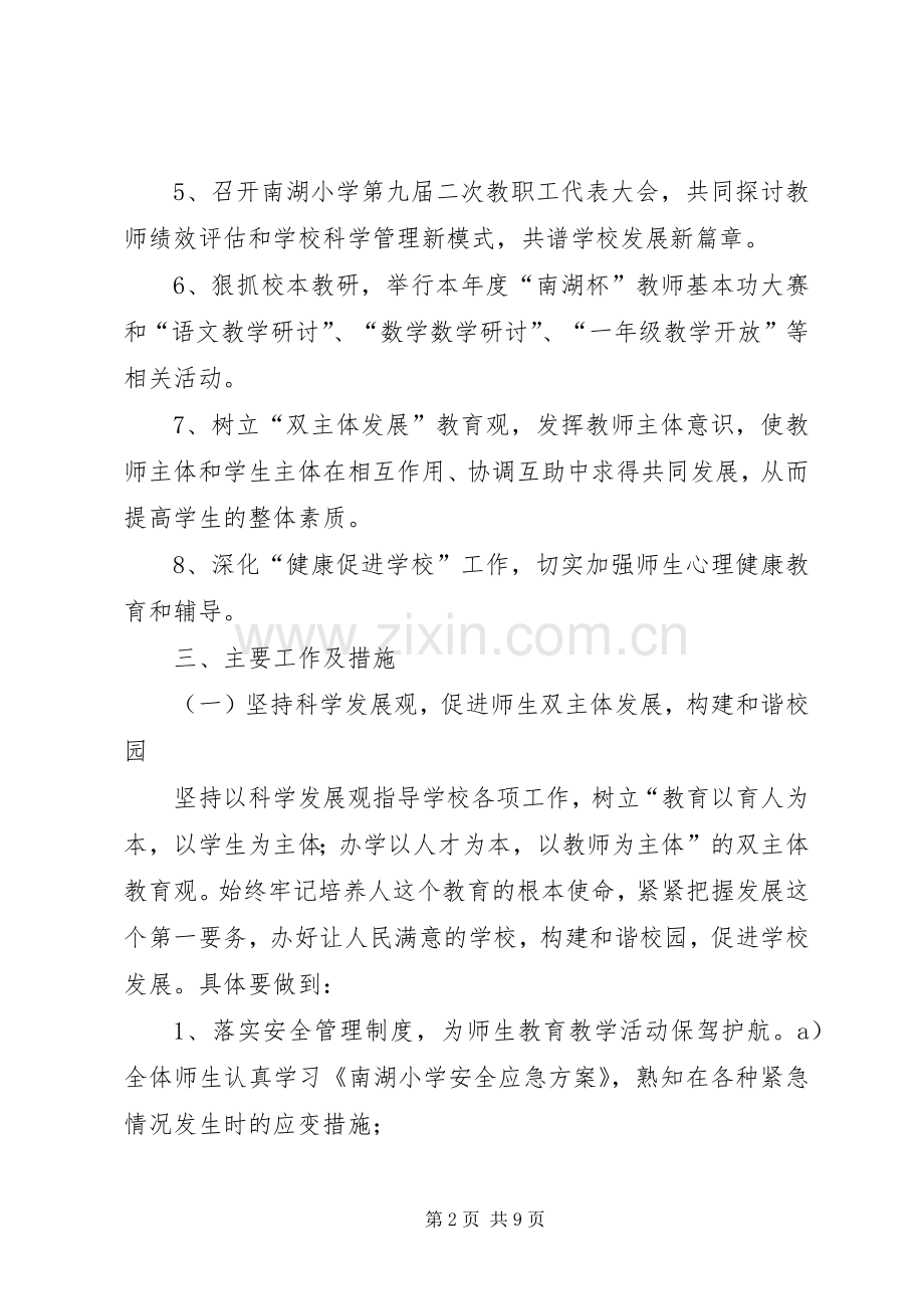 学校工作计划20XX年、2、26 (3).docx_第2页
