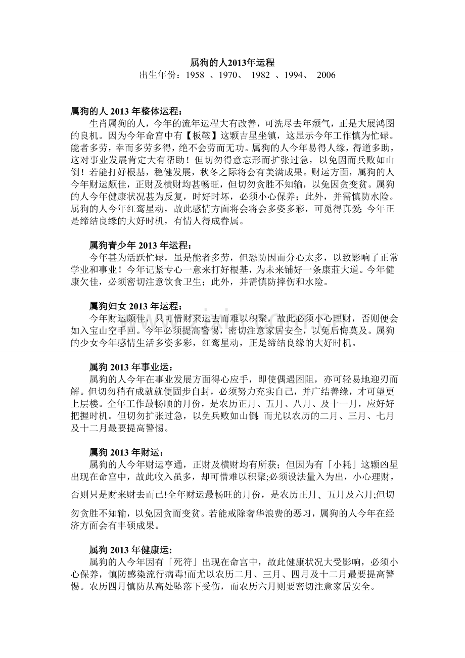 属狗的人2013年运程.doc_第1页
